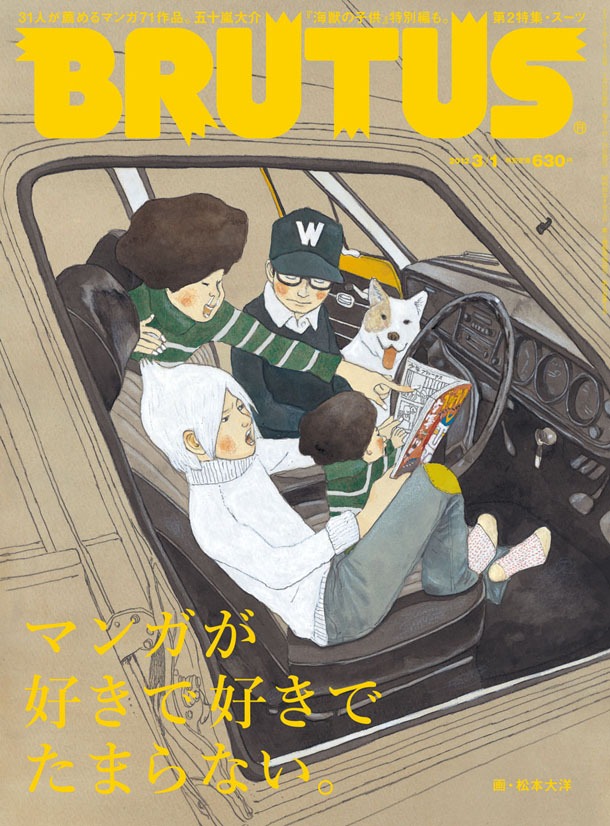 松本大洋が描き下ろした「BRUTUS」726号の表紙。