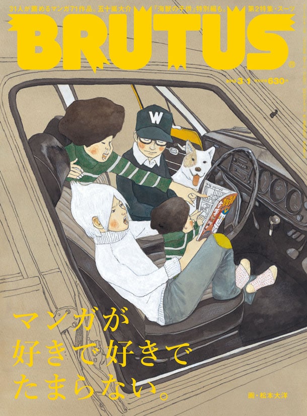 松本大洋が描き下ろしたBRUTUS 726号の表紙。