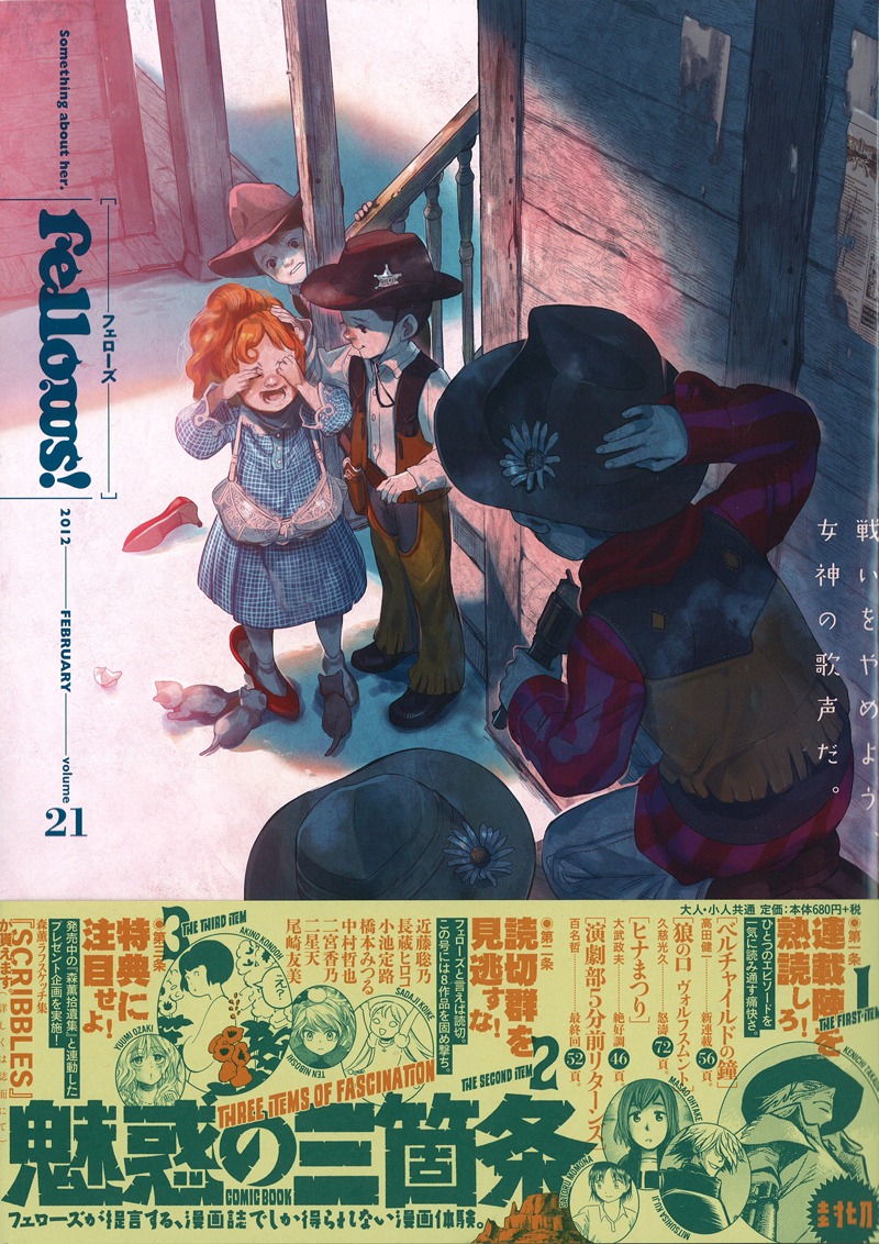 Fellows! Vol.21帯付き