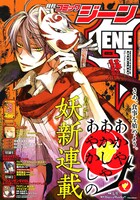 月刊コミックジーン3月号 (C)HaccaWorks* (C)七生／メディアファクトリー