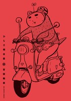 「ひらけ相合傘 赤」