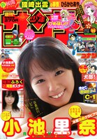 週刊少年サンデー11号