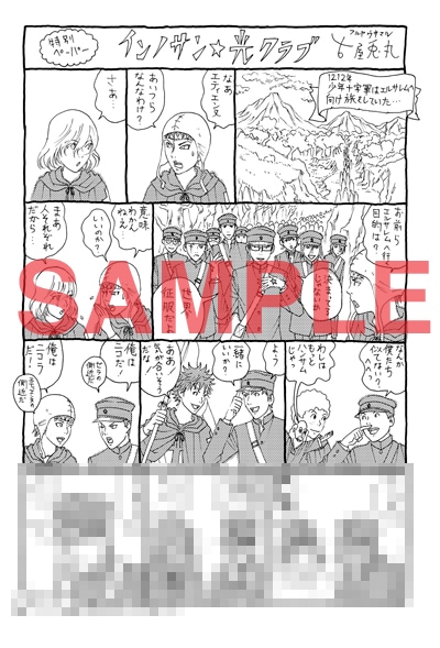 「インノサン少年十字軍」と「ライチ☆光クラブ」のコラボペーパー。