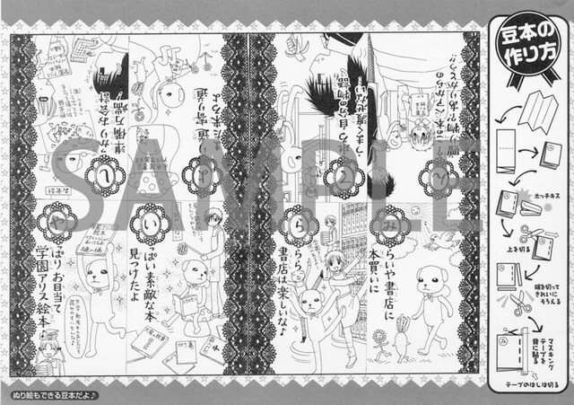 未来屋書店で配布される豆本。