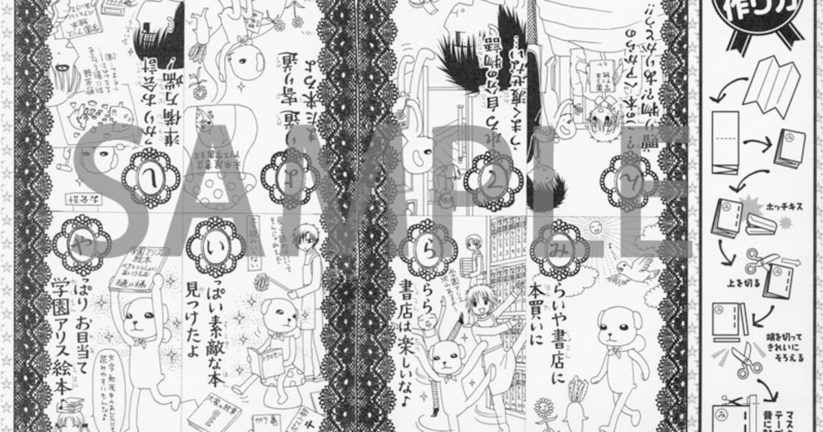 学園アリス」26巻は豆本、ポストカードなど特典豊富 - コミックナタリー