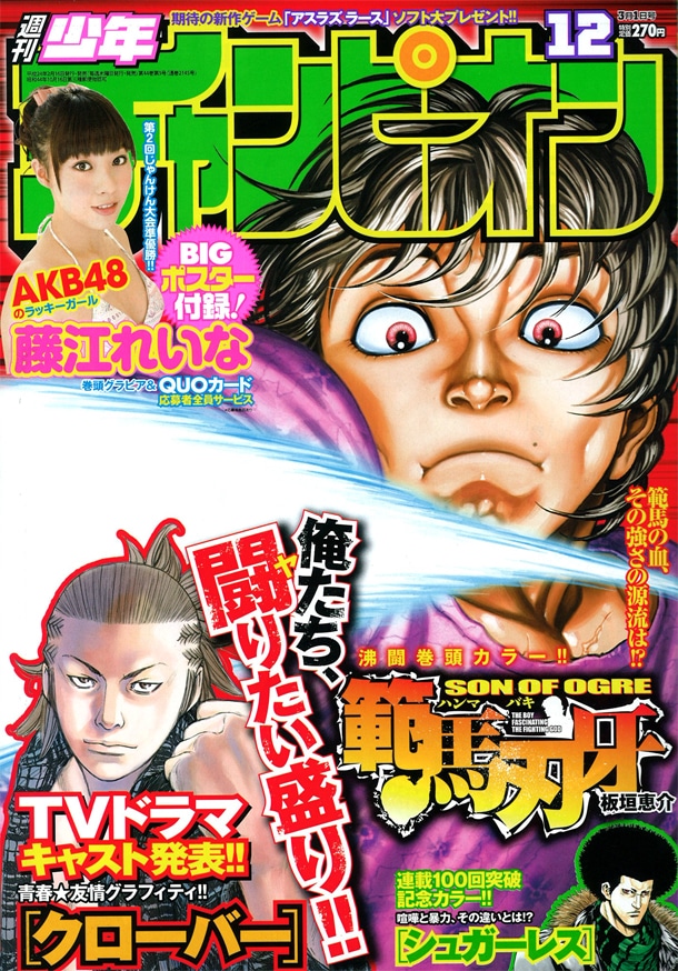 「バイオハザード マルハワデザイア」の予告が掲載されている、週刊少年チャンピオン12号。