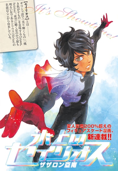 「氷上のセイリオス」扉ページ。(C)ザザロン亞南／講談社