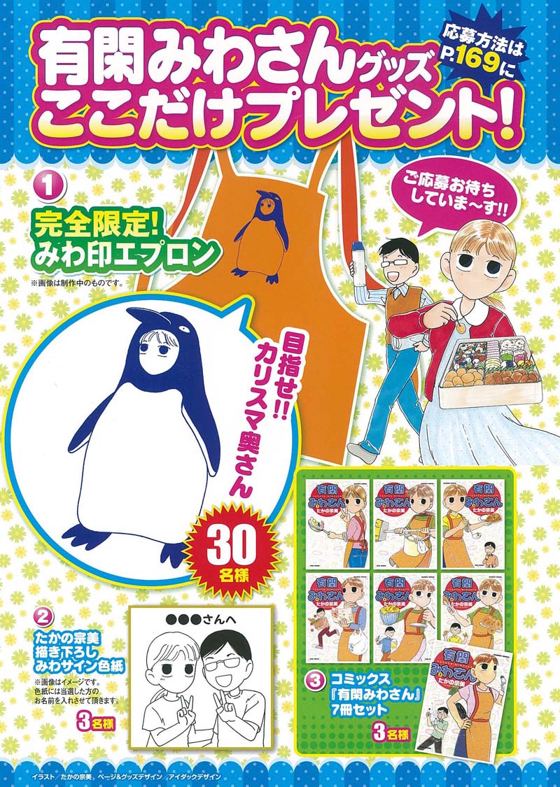 「まんがライフセレクション 有閑みわさん増刊号」プレゼントページ。