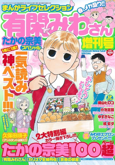 「まんがライフセレクション 有閑みわさん増刊号」