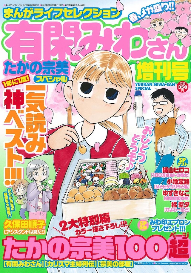 「まんがライフセレクション 有閑みわさん増刊号」