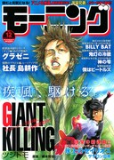 モーニング12号