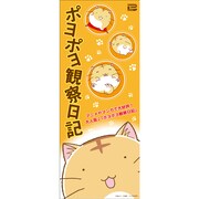 「ポヨポヨ観察日記」ガチャやクレーンも！池袋フェア開催