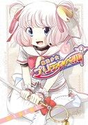KAKERU「魔法少女プリティ☆ベル」6巻