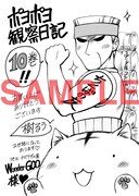 WonderGOOで「ポヨポヨ観察日記」10巻を買うともらえるペーパー。