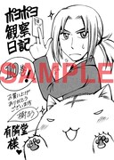 有隣堂で「ポヨポヨ観察日記」10巻を買うともらえるペーパー。