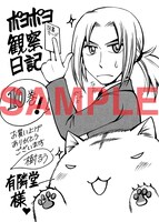 有隣堂で「ポヨポヨ観察日記」10巻を買うともらえるペーパー。