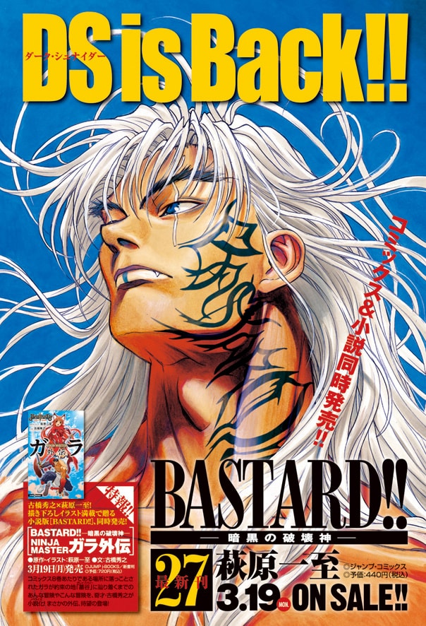 ウルトラジャンプ3月号に掲載された「BASTARD!!―暗黒の破壊神―」27巻の告知ページ。(C)「ウルトラジャンプ」2012年3月号／集英社