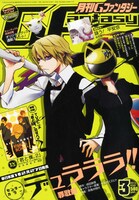 月刊Gファンタジー3月号