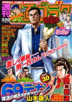週刊漫画ゴラク3月2日号