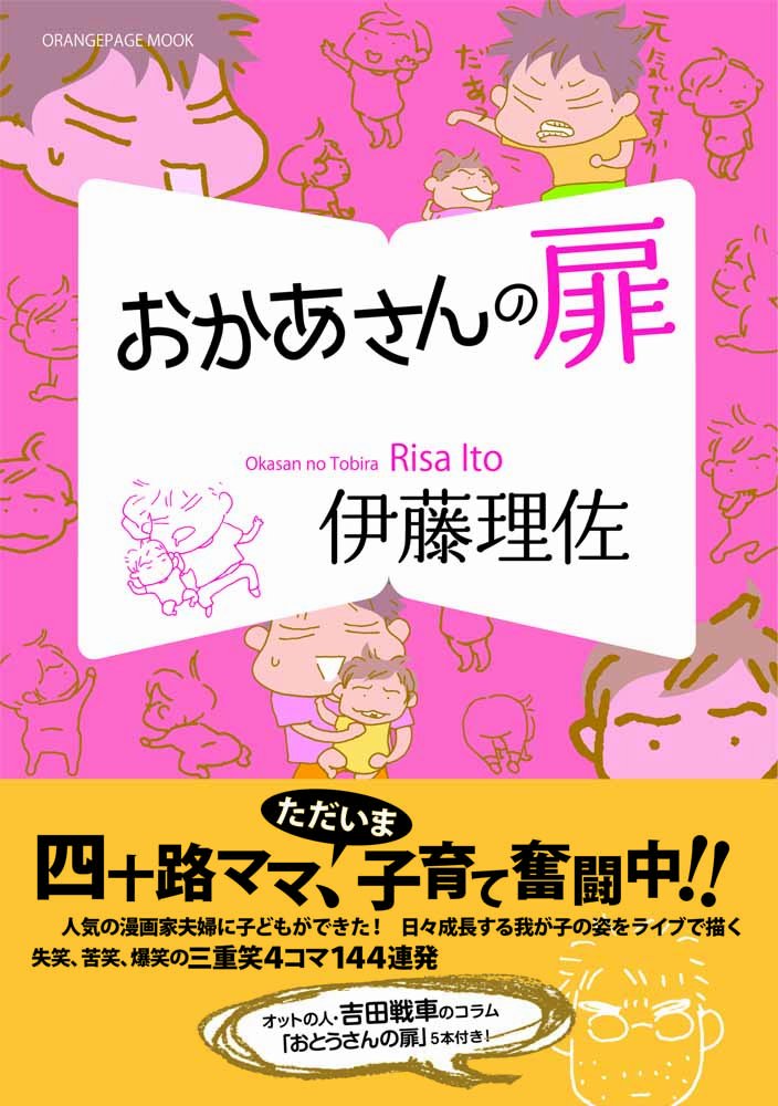 伊藤理佐「おかあさんの扉」