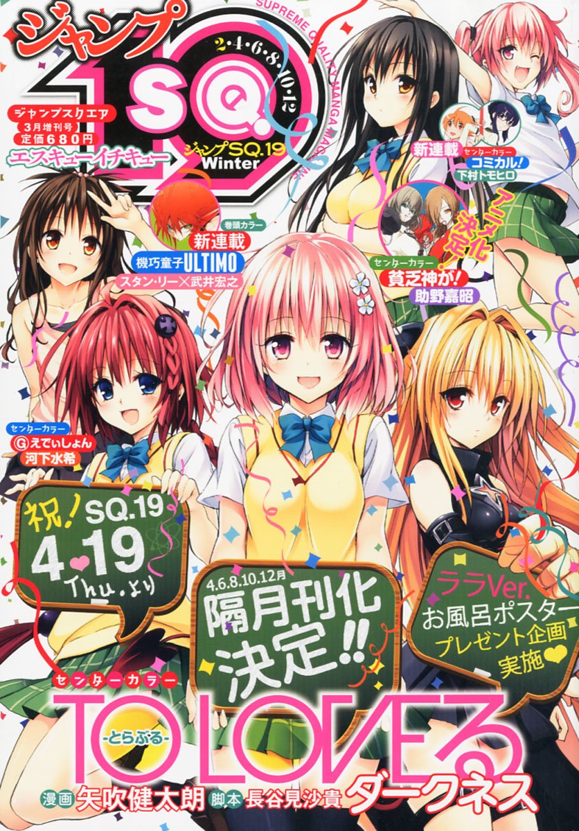 ジャンプSQ.19 Winter