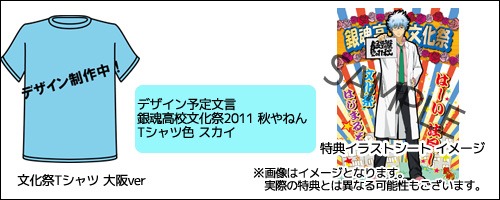 グッズ付き入場券A（大阪会場）イメージ(C)空知英秋／集英社・テレビ東京・電通・サンライズ・アニプレックス