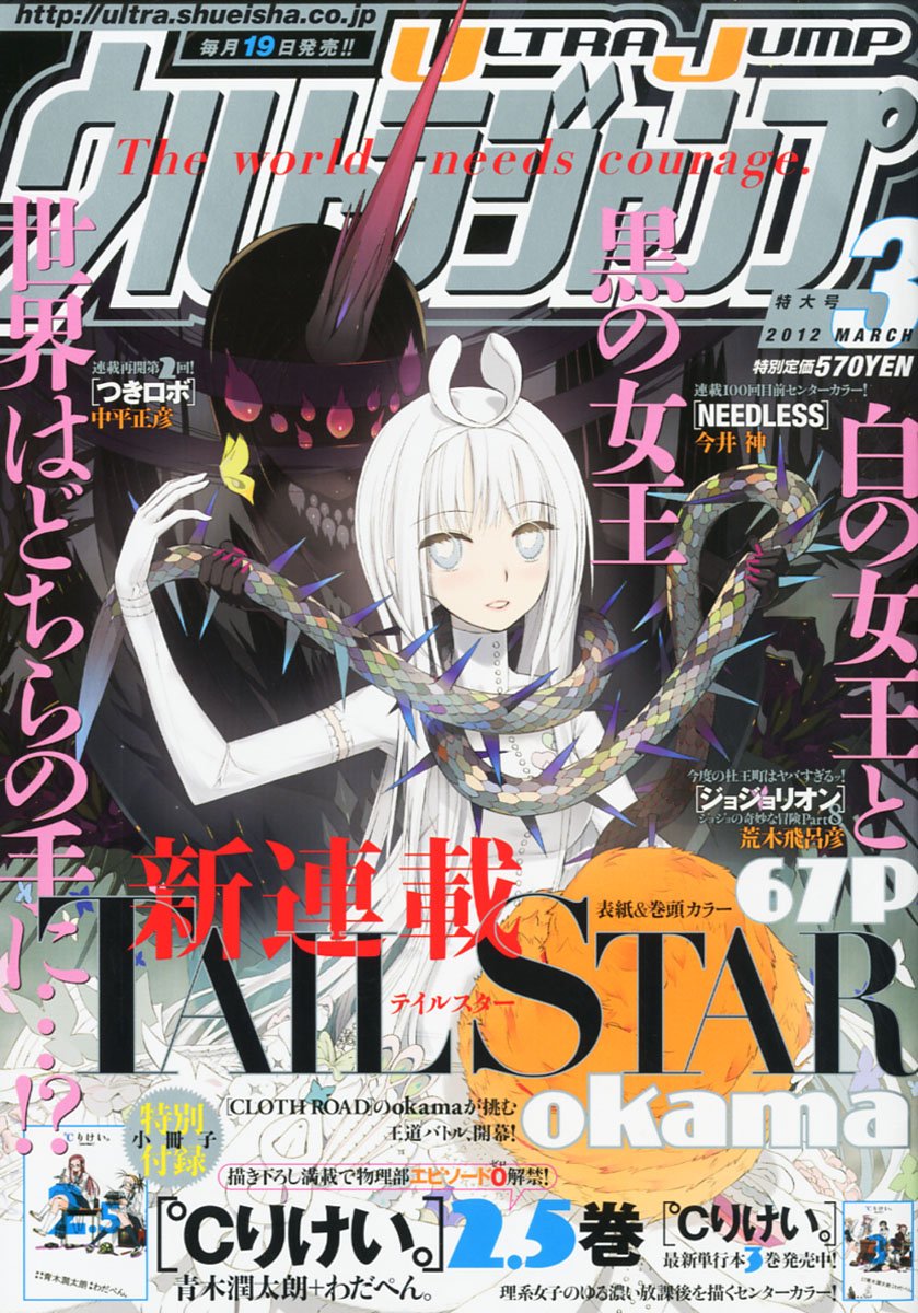 ウルトラジャンプ3月号