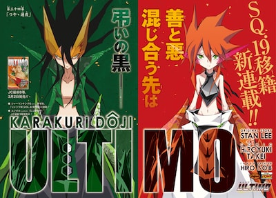 本日発売のジャンプSQ.19 Winterにて移籍連載をスタートさせた武井宏之「機巧童子ULTIMO」の扉ページ。