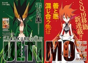 本日発売のジャンプSQ.19 Winterにて移籍連載をスタートさせた武井宏之「機巧童子ULTIMO」の扉ページ。