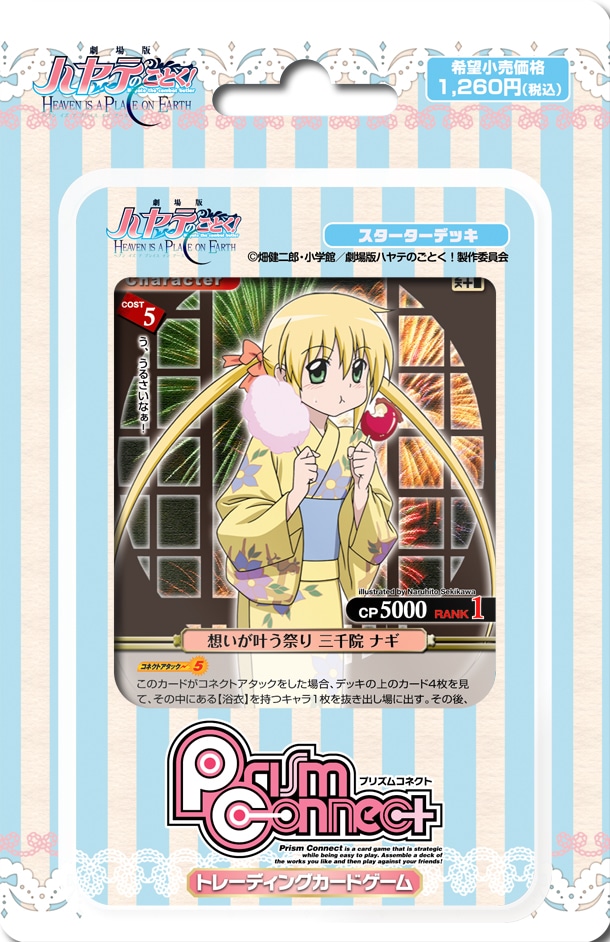 プリズムコネクト「劇場版ハヤテのごとく！HEAVEN IS A PLACE ON EARTH」スターターデッキ。(C)畑健二郎・小学館／劇場版ハヤテのごとく！製作委員会