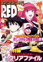 月刊チャンピオンRED4月号