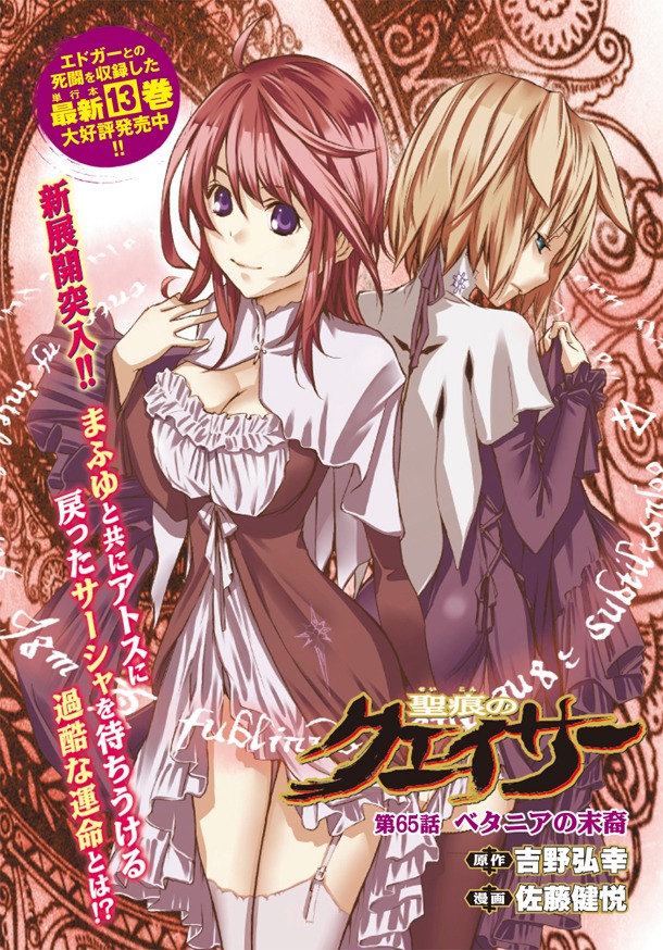 4月号に掲載されている、吉野弘幸原作による佐藤健悦「聖痕のクェイサー」の扉ページ。