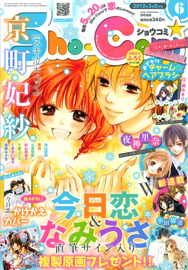 Sho-Comi6号