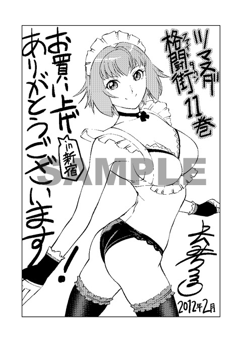 「新宿地区」用の特典イラスト。
