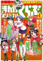 まんがくらぶオリジナル4月号