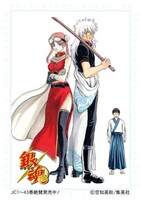 空知英秋「銀魂」カラーシート。(C)空知英秋/集英社