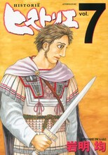 岩明均「ヒストリエ」7巻