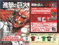 「進撃の巨人」とユニクロのコラボ企画の告知画像。