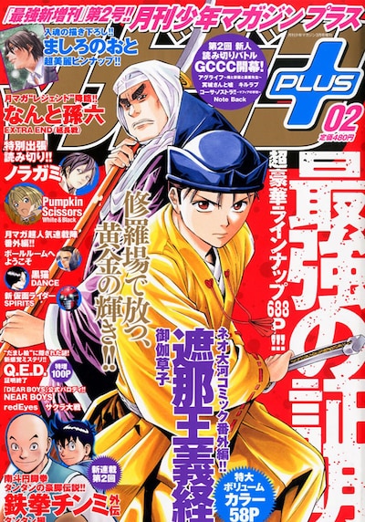 月刊少年マガジンプラス02号