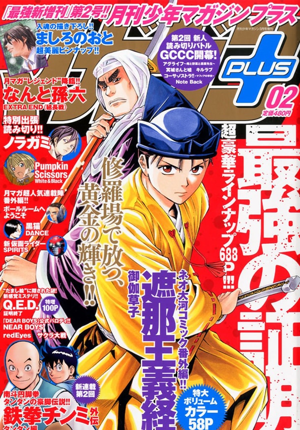 月刊少年マガジンプラス02号