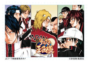 許斐剛「新テニスの王子様」カラーシート。(C)許斐剛/集英社