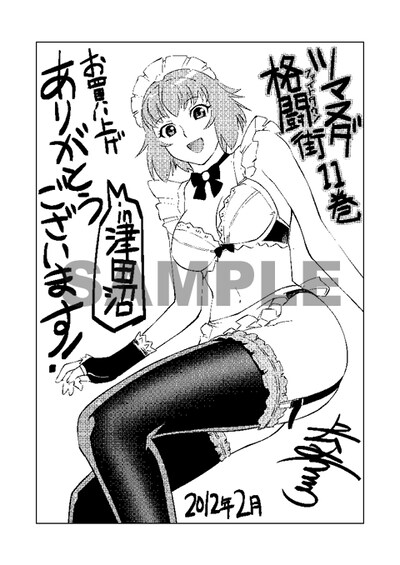 「津田沼地区」用の特典イラスト。