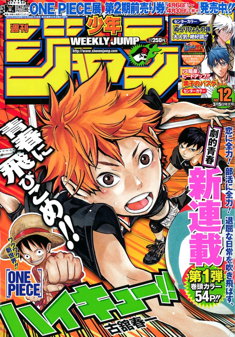 古舘春一が男子バレー描く ハイキュー ジャンプで開幕 コミックナタリー