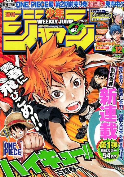 週刊少年ジャンプ12号