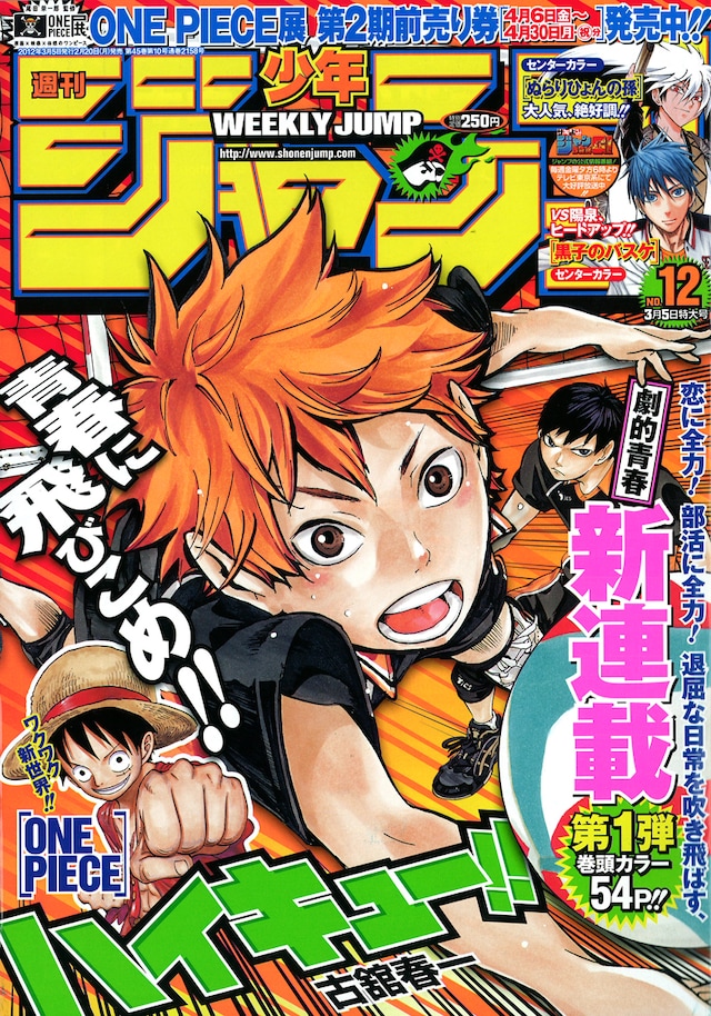 週刊少年ジャンプ12号