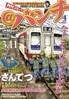 月刊コミック＠バンチ4月号