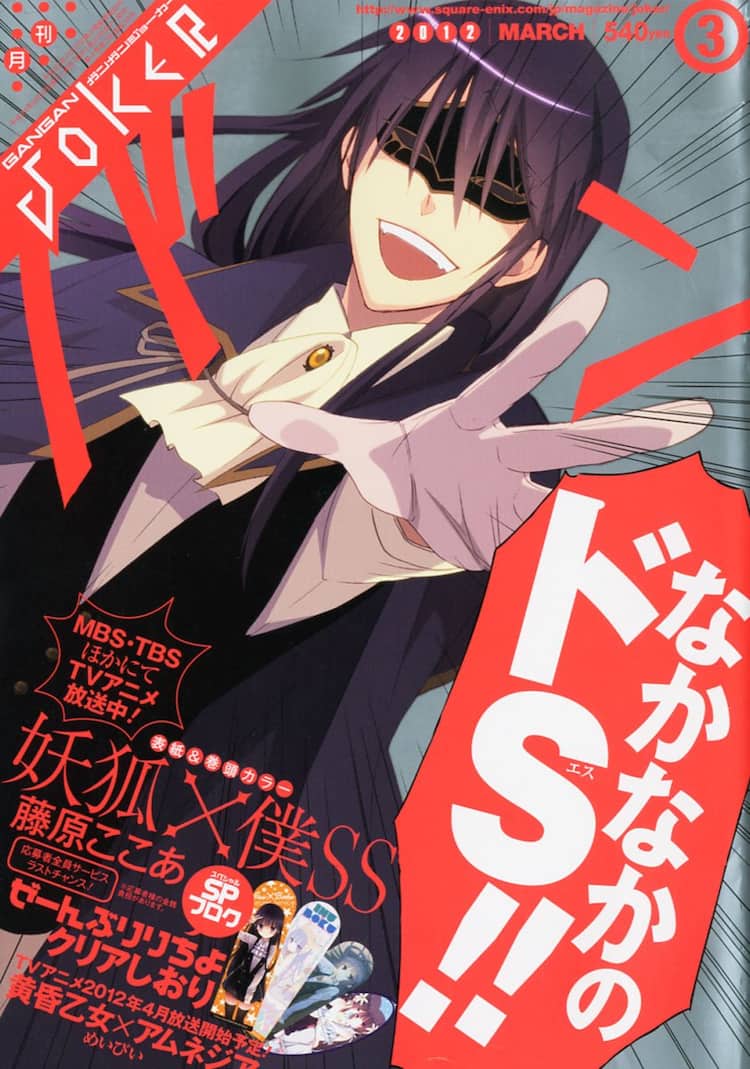 妖狐×僕SS」凜々蝶しおり付録、表紙には蜻蛉が登場 - コミックナタリー