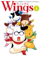 ニコニコ配信用Wings表紙(C)2012 SHINSHOKAN All rights reserved.