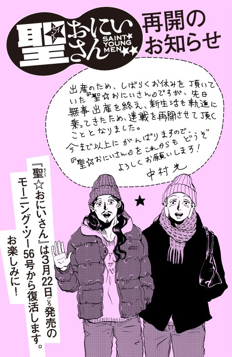 「聖☆おにいさん」の連載再開を知らせる、直筆イラストメッセージ。