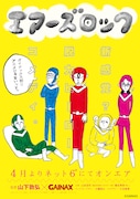 「エアーズロック」メインビジュアル。